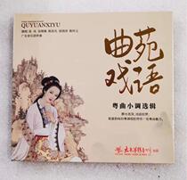 Pacific Records Quyuan Opera Cantonese Music Minor Selection Emperor Flower Fen Feiyan Liu Yi Chuanshu and other famous songs CD