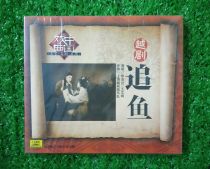 Genuine CD CD Chinese opera famous drama famous Duan Yue opera chasing fish CD