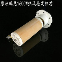 Penglong temperature regulating heat gun 1500 1600 1800 2000W hot air gun heating core motor accessories