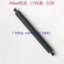 Zhongqi ftp-638mcl 80mm paper rubber roller press shaft paper stick 17 teeth