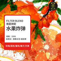 Baumine waiting for the rise of boutique coffee beans rose summer hand to match fruit bomb shallow baking 150g