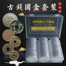 Ancient coin universal containing box round box ancient square hole copper money Northern Song copper coin protective receiving cartridge inner cushion adjustment