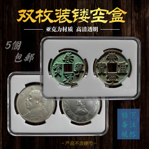 TGG Hollowed-out Bronze Money North Song Xiaoping to Money Transparent Box Yuan Head Silver Yuan Two 2 Double Pieces Collection collection