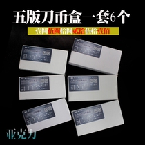  PCCB five-plate acrylic knife coin box set of 5-plate coin box collection box Fifth set of RMB banknote box