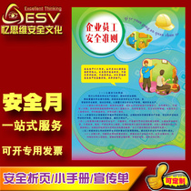2022 Safety Month Publicity Single ZAX0014 Enterprise Employee Safety Guidelines Advocacy Order 100 sheets