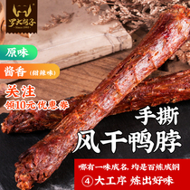 Hand-torn duck neck snacks spicy air-dried duck neck whole root whole box can be eaten for a long time net red snacks Luo big beard