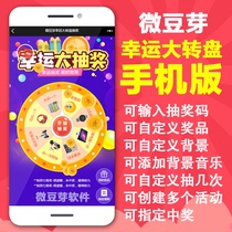Shop activities Festival lucky big turntable mobile phone lottery program mobile phone Nine Palace lottery lottery software prizes controllable
