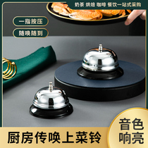 The serving bell is used to pass the food bell the bar counter is called the table bell is called the hotel restaurant is called the meal bell and the kitchen is served and the bell is pressed.