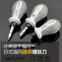 Japan Fukuoka Dual-use Mini Screwdriver Cross STRONG MAGNETIC SCREW BATCH MULTIFUNCTION SMALL CHANGE CONE SUPER SHORT DRIVER