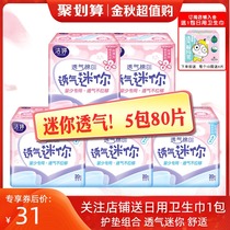 Jieting mini sanitary napkin extended pad 180mm cotton soft Daily aunt towel whole box female flagship store official website