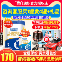 Consultation 170 cans of Junlebao flag Yijia milk powder 3 segment larger baby three segment 800g cans official flagship store