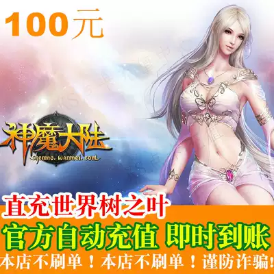 Perfect one card magic mainland points card 100 yuan 4000 world tree leaves automatic recharge to the game