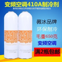 Household inverter air conditioner 410a refrigerant snow air conditioner refrigerant environmentally friendly Freon air conditioner fluoridation tool