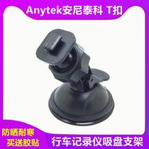 Anytek Anitoco wagon recorder holder suction AT750 AT750 AT800 AT900 950 AT900 AT11da