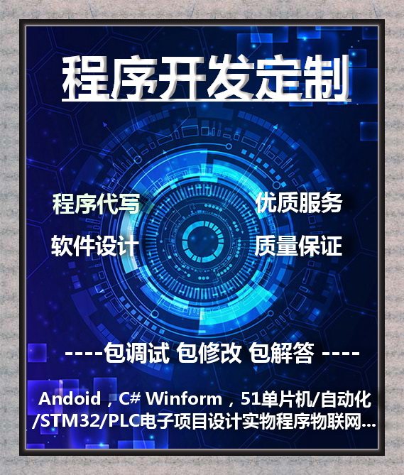 Andoid C. Winform 51 Microcontroller Automation STM32 PLC Electronic Project Design