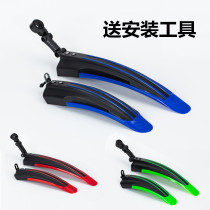 Bicycle fender mountain bike universal rear baffle riding equipment front baffle road bicycle accessories mud tile