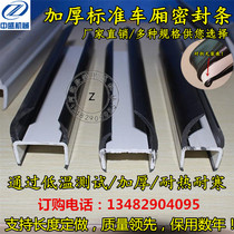 Car container seal strip Van van door door bottom door seam seal strip Car door lock accessories