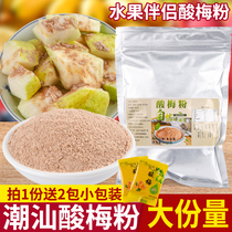 Plum powder to make at dip fruits Chaoshan hua mei fen prune juice powder mei zi fen plum juice powder