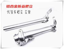 Folding car aluminum alloy handle bicycle folding riser retractable head tube driving toothless straight mounted handle