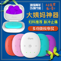 Shu Jing pain relieves aunt analgesic artifact menstruation stomach pain paste warm Palace treasure period fake physiotherapy portable massage device