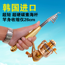 Ultra-short section Mini small sea pole set 1 2 meters 1 5 meters carbon pen pole fishing sea pole throwing Rod