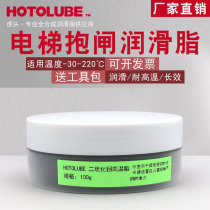 Elevator brake brake iron shaft Molybdenum disulfide grease Lithium-based grease High temperature resistant automotive screw lubricating oil
