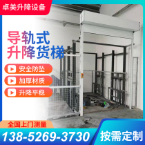 Cargo elevator lift anti-fall simple guide rail plant hoist Warehouse cargo hydraulic electric lifting platform