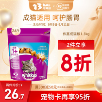 Wik cat Marine wei cheng Cat 1 3kg cat staple ying duan mei duan pet cat food gain nutrition