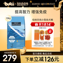 Boqi Net Bernard Tianchun small dog puppy food 10kg kg Teddy bear universal dog food Dog food