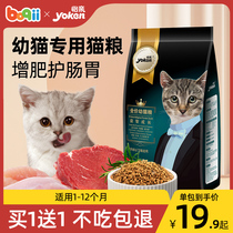 Pleasant Cat Food Infant Cat Special Grain Nutrition Fatter 1 to March Little cats milk puff short for cat cat food 3 catty