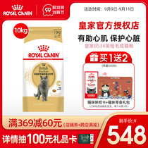Bochy net pet cat food Royal BS34 British shorthair cat full price grain 10kg British short blue cat cat food