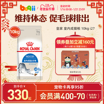 Porch Royal Cat Food i27 Indoor Cats Full Price Food 10kg Pet Hair Hair Ball Maintains Ideal Body 20 Jin