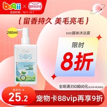 Yinuo SOS cat shower gel dog English short Teddy clean shampoo aerobic beauty pet supplies 280ml