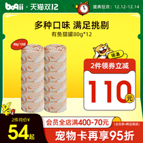 Canned fish cats and cats snacks wet food into cats and kittens universal soup cans fattening hair 80g * 12 cans