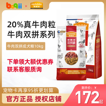 MCFUDI beef Shuangpin dog food 10kg universal Teddy small dog than bear VIP adult dog food 20 catty 40