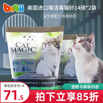 American Meow Cat litter bentonite deodorant clumps low dust cat sand to taste pet cat supplies 14 pounds * 2