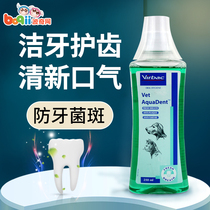 Porch France Vic Yi mouth mouthwash 500m dog cat mouth clean mouth anti-bad breath dog cat Universal