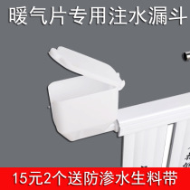 Household radiator water filling bucket plus water and electricity radiator funnel water filling funnel 6 points silk bottle water filling bucket