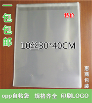 opp self-adhesive self-adhesive bag transparent bag plastic bag clothing packaging bag 10 silk 30*40CM promotion