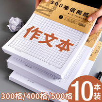 Chinese composition text 300 grid 400 grid 500 grid thickening standard unified primary school student exercise book 16k three four five six grade b5 composition book Letter paper paper junior high school student application Book