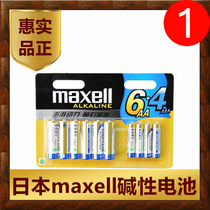 Japanese maxell alkaline dry battery No. 7 Remote Control 1 5v door lock AAA toy mouse maxell
