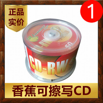Rewritable CD-RW disc Banana Banana Repeat repeatedly burn car music Blank burning disc CD-ROM
