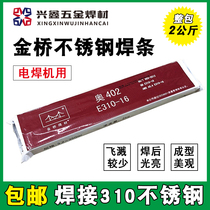 Tianjin Jinqiao stainless steel electric welding electrode A402(A402 E310-16)2520 welding electrode High temperature resistant welding electrode
