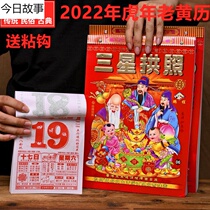 2022 old yellow calendar home large hand tear calendar calendar calendar tiger year selection Ji Tongsheng perpetual calendar traditional wall tear