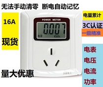 Force rail single-phase electric meter power meter air conditioning power metering socket 10A 16A air conditioning power current