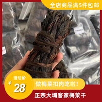 mei cai gan xia fan cai Meizhou Tai Po Hakka superior specialty homemade mei cai kou rou seasoning dried vegetable material Guangdong