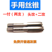 Hand tap Manual tap Head tap Two tap M3 M4 M5 M6 M8 M10 M12 M14 M16 M20