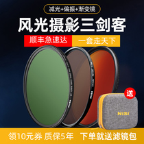 NiSi Neisi scenery three swordsman filter set polarizer CPL reduction mirror ND mirror progressive mirror GND16 scenery photography suitable for Canon Sony camera micro SLR filter set
