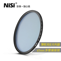 NiSi MCC CPL 67mm polarizer thin frame polarized filter for nickel 18-105mm canon hundred micro 18-135 micro single SLR