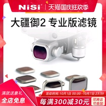 NiSi NiSi drone filter DJI Dajiang Imperial mavic2pro Professional Edition coated filter ND color reducer in gray mirror CPL polarizer anti-light mirror GND
